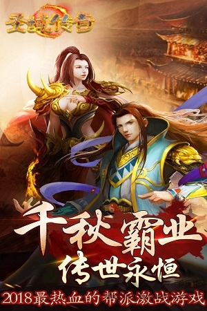 圣域传奇下载