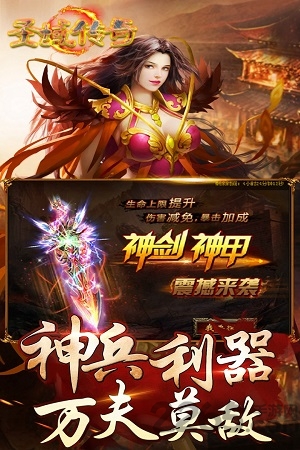 圣域传奇app下载