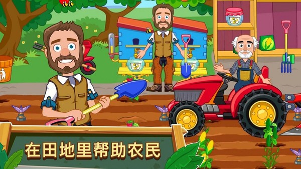 我的小镇农场中文版