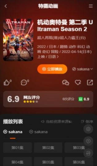sakana动漫 最新版下载