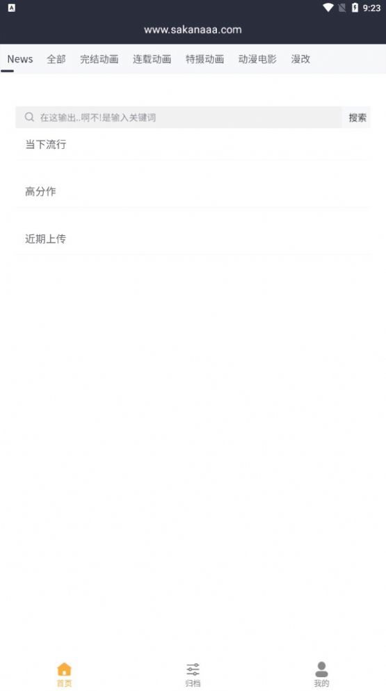 sakana动漫 最新版app下载