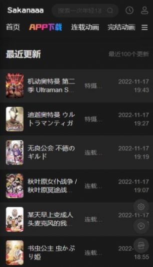 安卓sakana动漫 最新版app