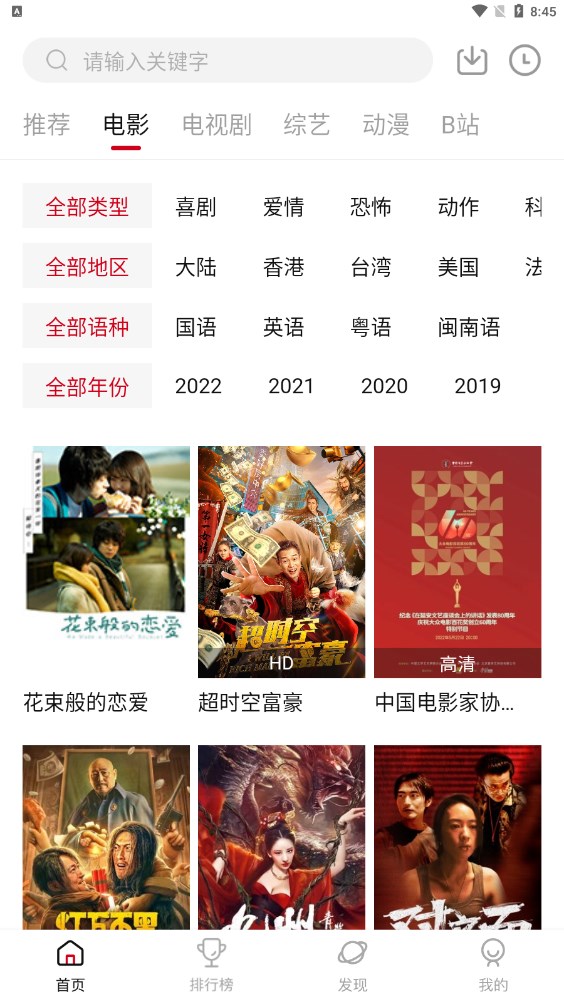 安卓鲨鱼影视 2023最新版app