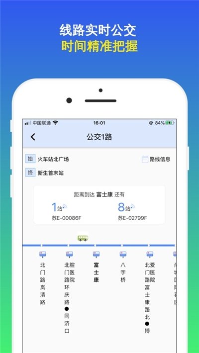 安卓昆山实时公交app