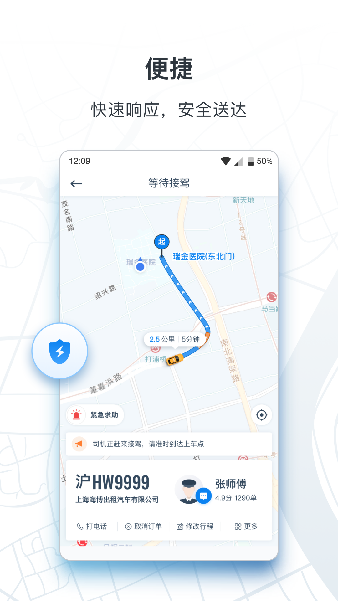 安卓申程出行一键叫车软件app