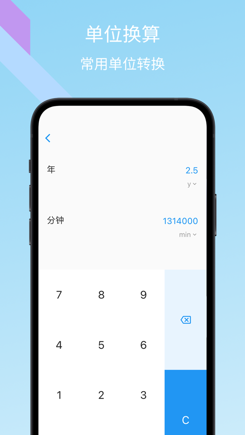 安卓树枝计算器app