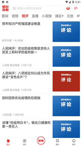 安卓鄂尔多斯融媒app