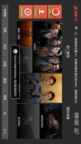 安卓点播tvapp