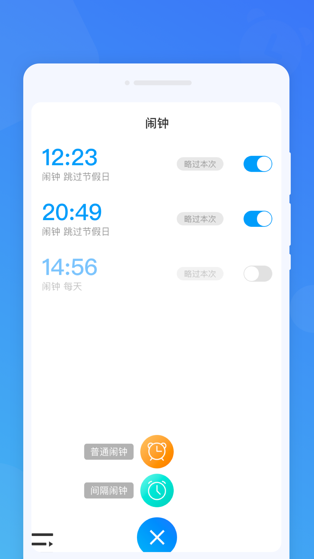 安卓准时闹钟软件下载