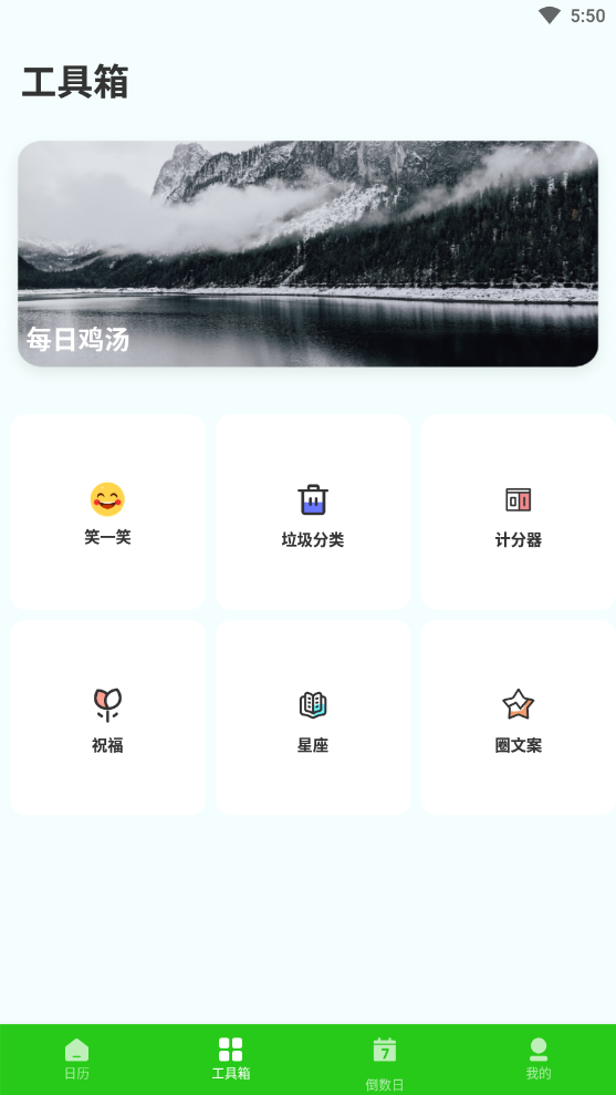 安卓春来日历软件下载