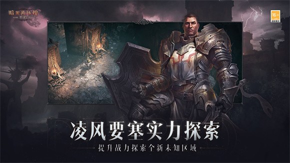 暗黑破坏神不朽噬月之影