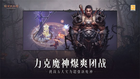 安卓暗黑破坏神不朽噬月之影软件下载