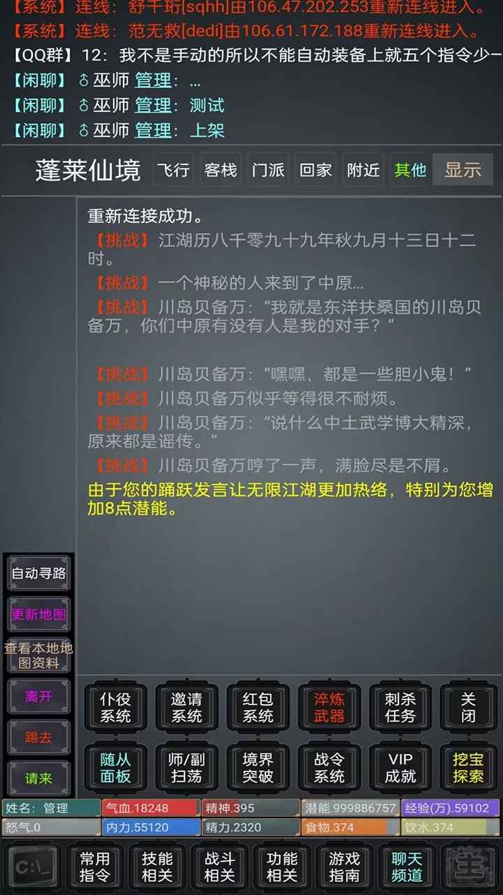 无限江湖mud