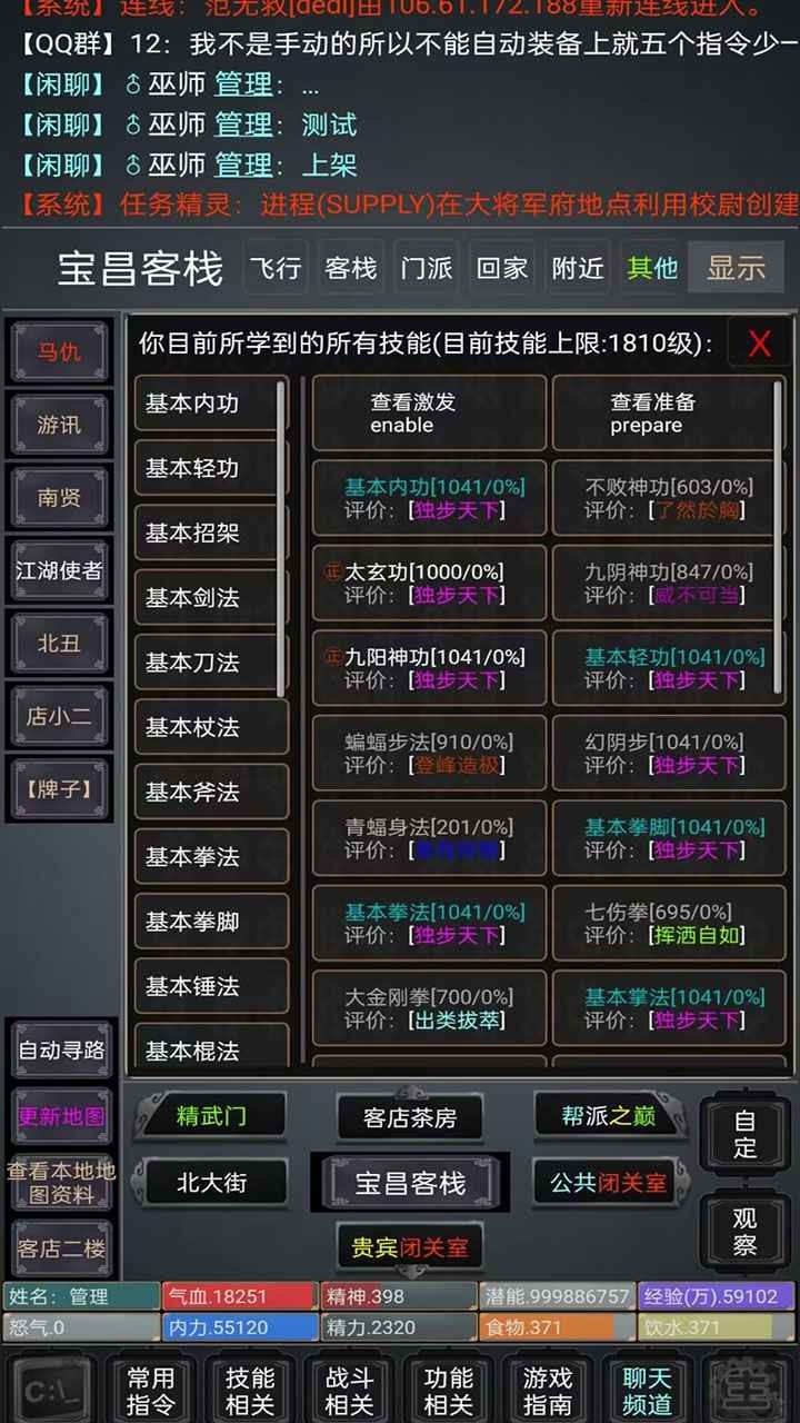 无限江湖mudapp下载