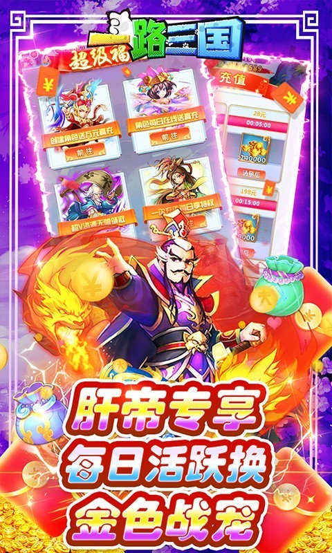 一路三国返利版