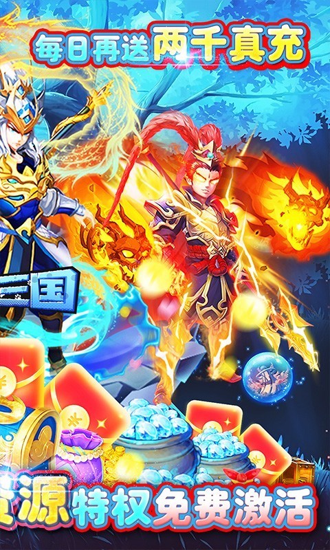 一路三国返利版下载