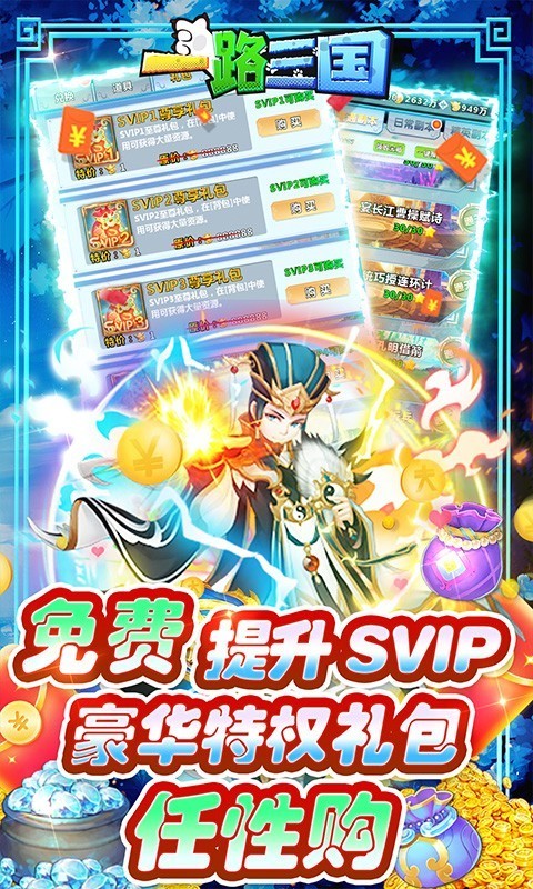 安卓一路三国返利版app