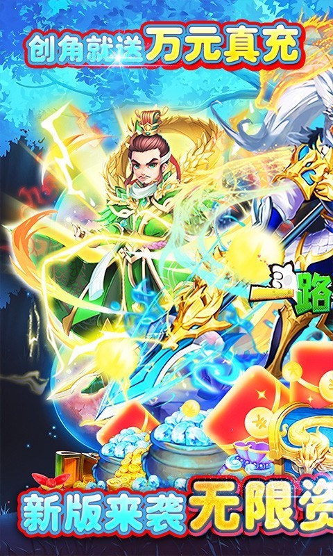 一路三国返利版app下载