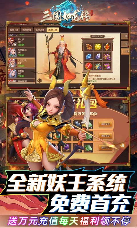 三国如龙传返利版app下载