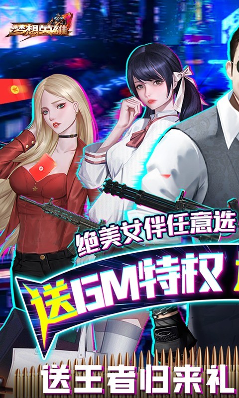 梦想英雄官方正版