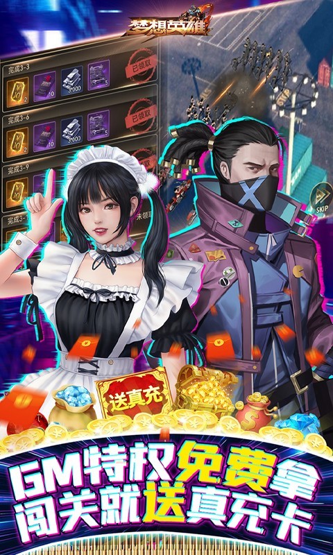 梦想英雄官方正版app下载