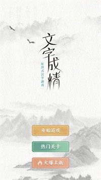 文字成精了