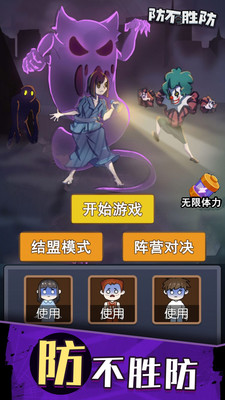 防不胜防app下载