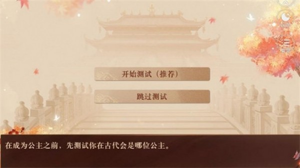 我在古代当公主手机版