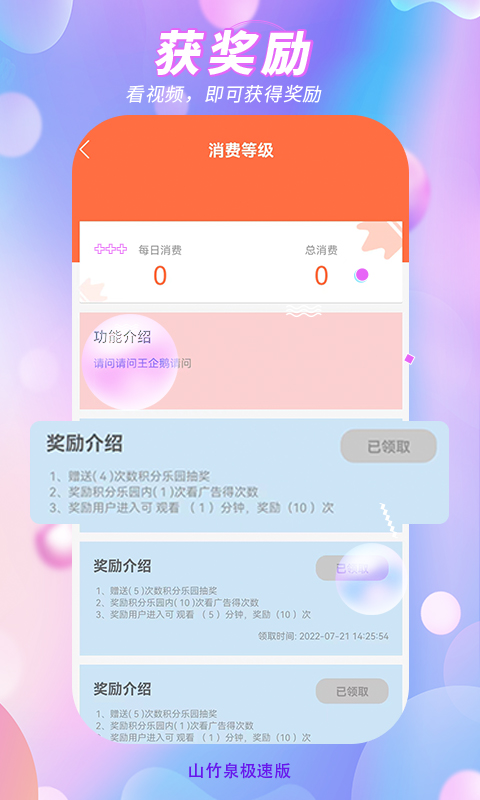 安卓山竹泉极速版app