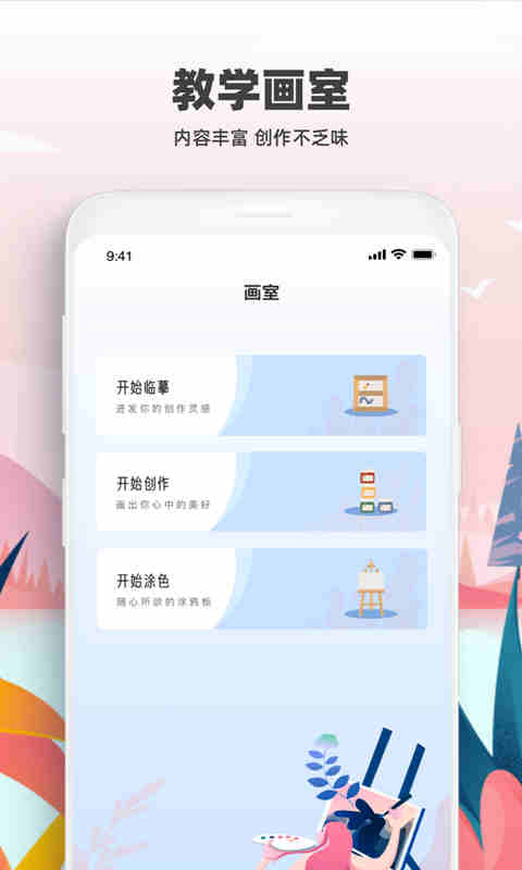 安卓熊猫绘画appapp