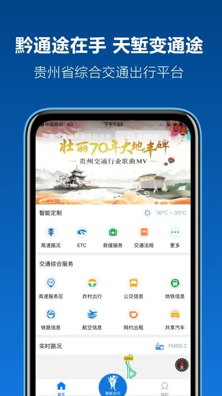 黔通途手机版