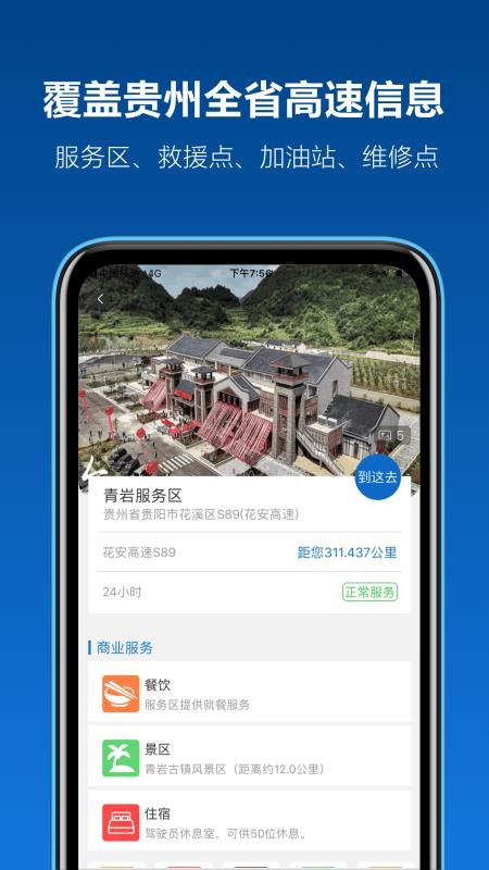 安卓黔通途手机版软件下载