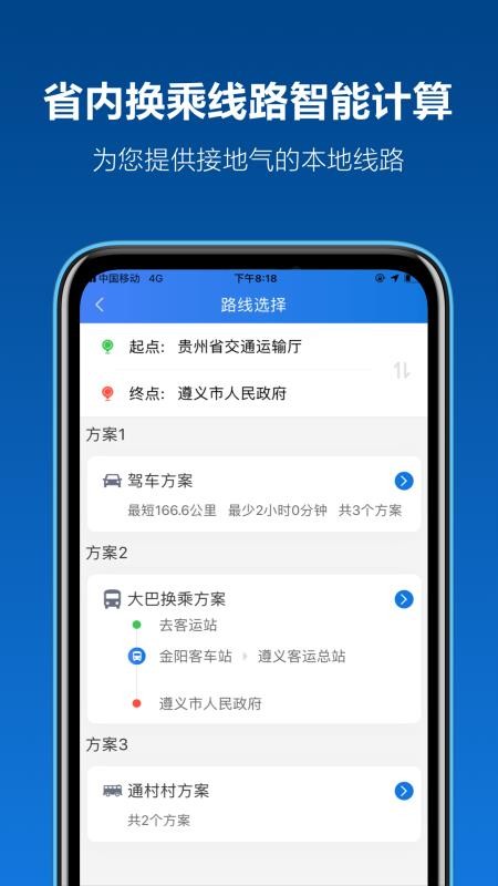 黔通途手机版下载