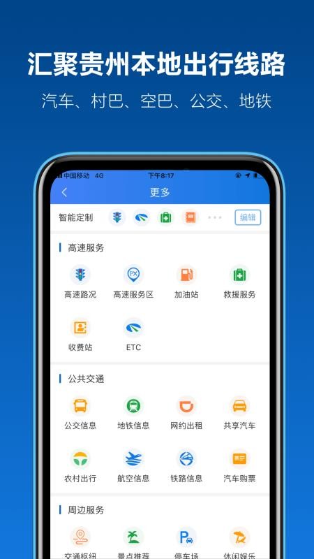 黔通途手机版app下载