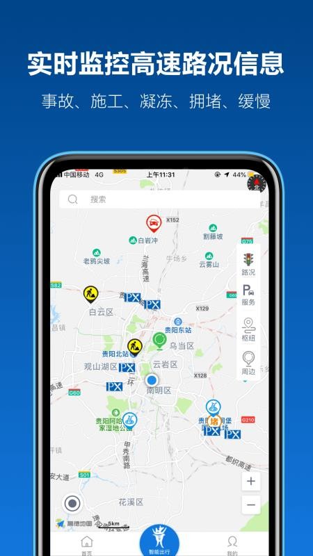 安卓黔通途手机版app