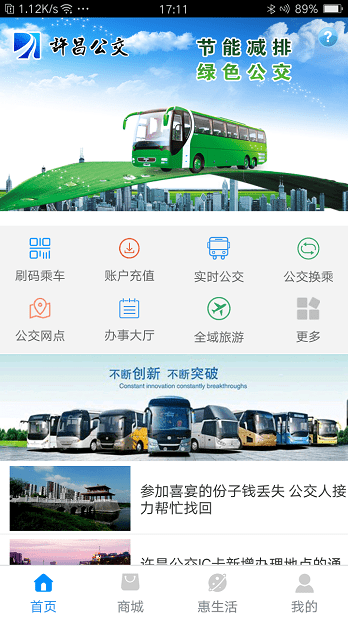 许昌公交app