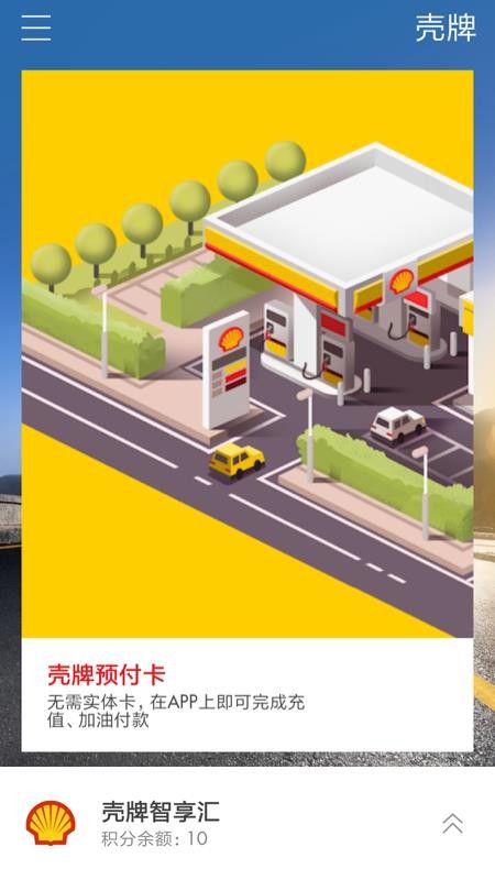 壳牌下载