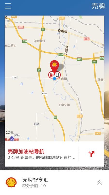 安卓壳牌app
