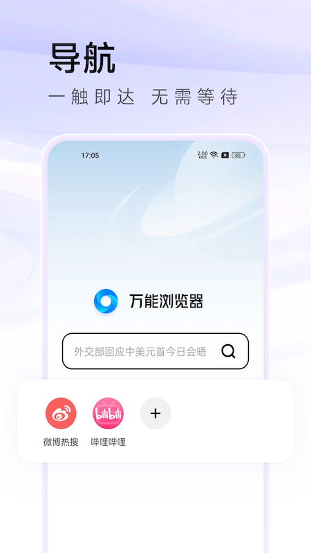 安卓万能浏览器软件下载
