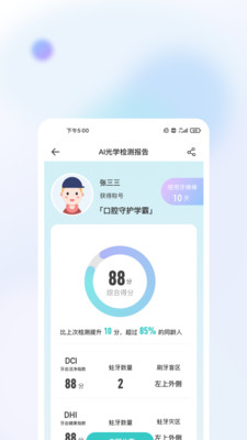安卓牙棒棒app