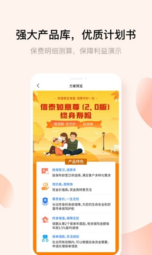 安卓诚秘书展业工具app
