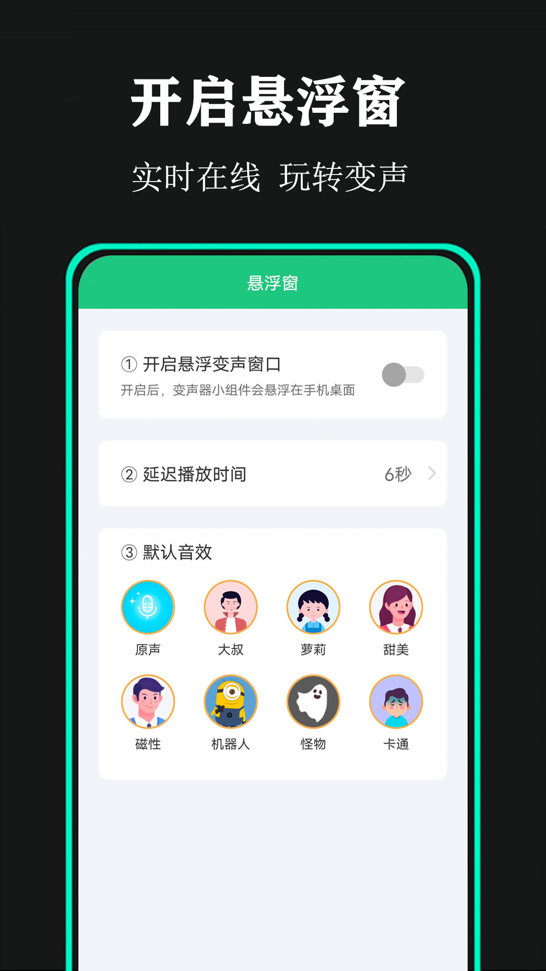 安卓喵喵变声器v1.4app