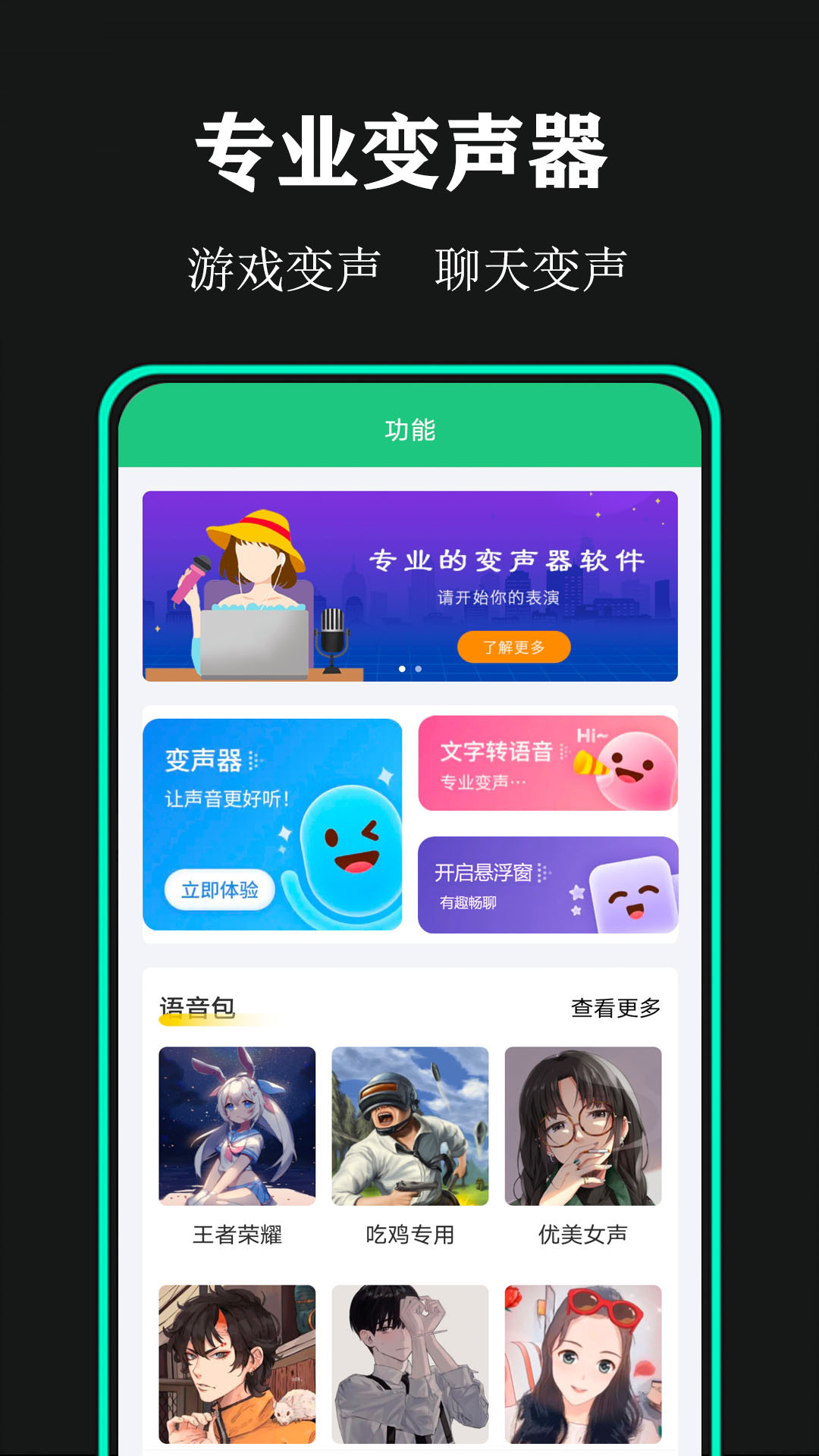 喵喵变声器v1.4下载