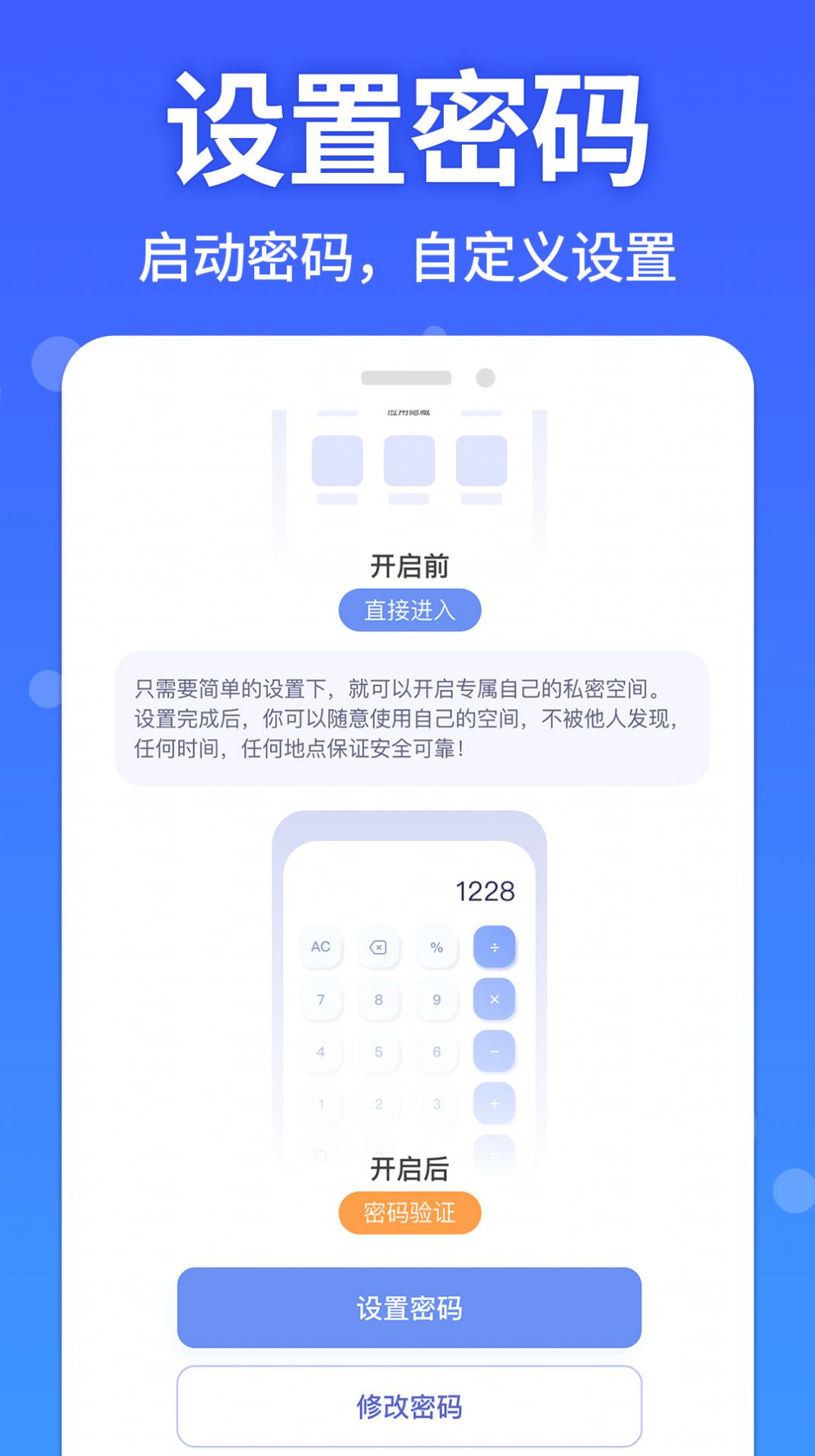 安卓图图隐藏大师软件下载