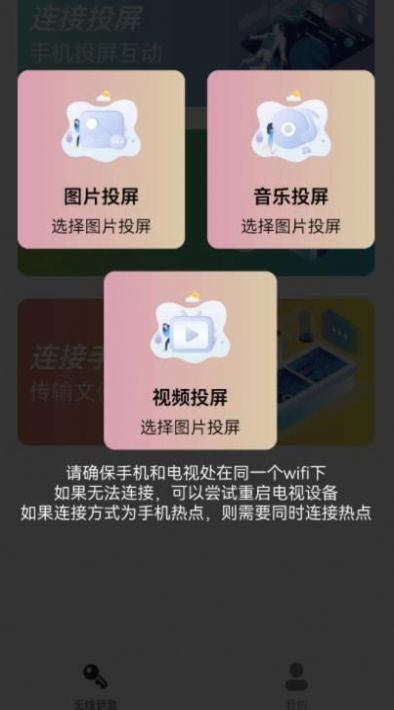 安卓万能无线连接软件下载