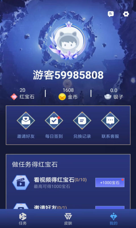 免费换皮app下载