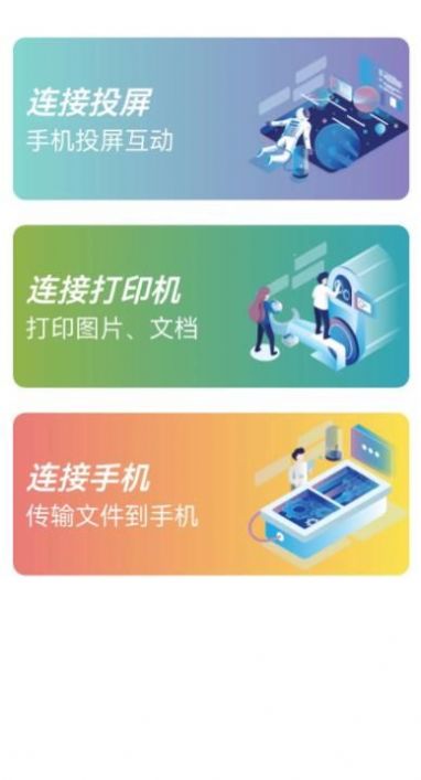 万能无线连接app下载