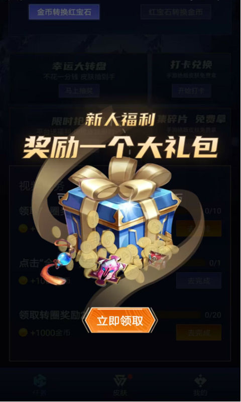 安卓免费换皮软件下载