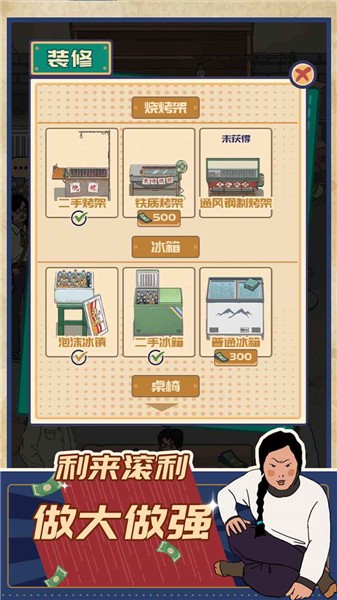 安卓王蓝莓的烧烤摊app