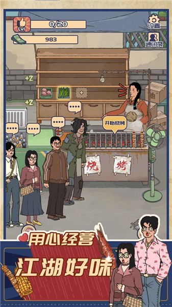 安卓王蓝莓的烧烤摊软件下载